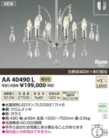 �������߾��� KOIZUMI ����ॷ���ǥꥢ AA40490L ���β���