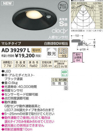 �������߾��� KOIZUMI LED�ⵤ̩ �ʹ������ե�����饤��  AD39297L ���β���