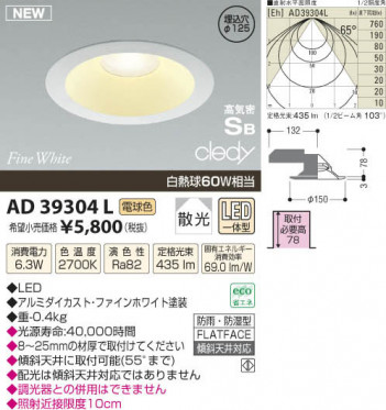 �������߾��� KOIZUMI LED�ⵤ̩������饤�� AD39304L ���β���
