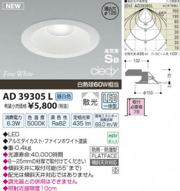 �������߾��� KOIZUMI LED�ⵤ̩������饤�� AD39305L ���β���