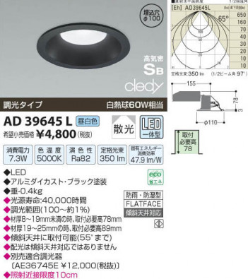 �������߾��� KOIZUMI LED�ⵤ̩������饤�� AD39645L ���β���
