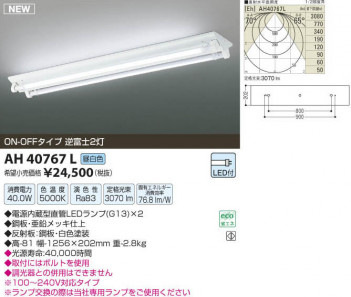 �������߾��� KOIZUMI LED�١����饤�� AH40767L ���β���