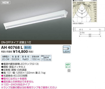 �������߾��� KOIZUMI LED�١����饤�� AH40768L ���β���