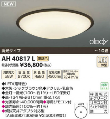 �������߾��� KOIZUMI LED������� AH40817L ���β���