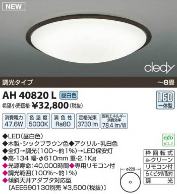 �������߾��� KOIZUMI LED������� AH40820L ���β���