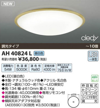 �������߾��� KOIZUMI LED������� AH40824L ���β���