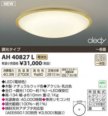 �������߾��� KOIZUMI LED������� AH40827L ���β���