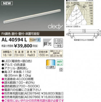 ߾ KOIZUMI LED AL40594L β