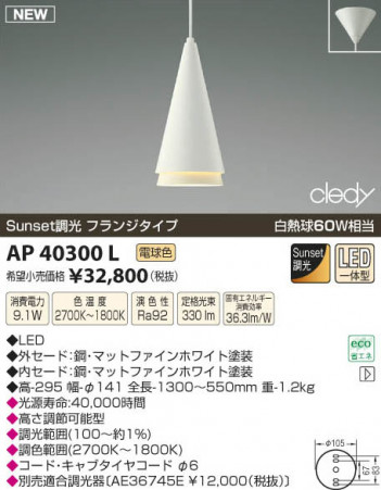 �������߾��� KOIZUMI LED�ڥ����� AP40300L ���β���