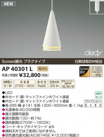 �������߾��� KOIZUMI LED�ڥ����� AP40301L ���β���
