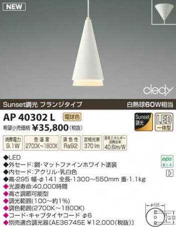 �������߾��� KOIZUMI LED�ڥ����� AP40302L ���β���