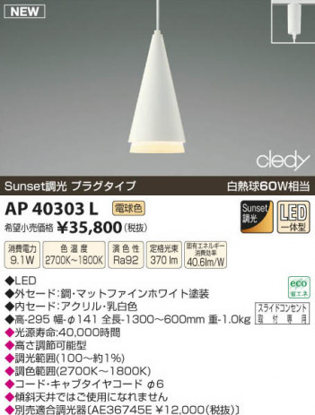 �������߾��� KOIZUMI LED�ڥ����� AP40303L ���β���