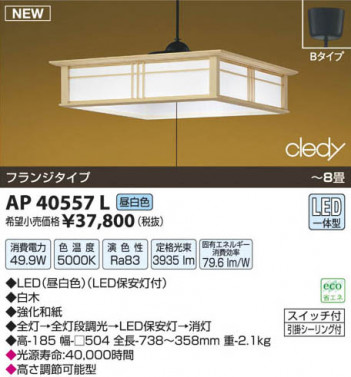 �������߾��� KOIZUMI LED�����ڥ����� AP40557L ���β���