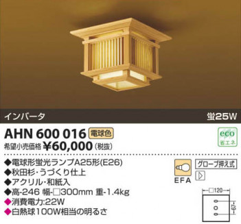 ߾ KOIZUMI ָ AHN600016 β