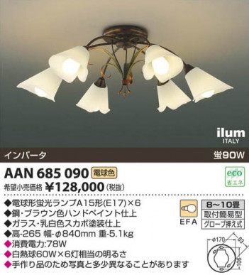 ߾ KOIZUMI ॷǥꥢ AAN685090 β