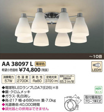 �������߾��� KOIZUMI LED�����ǥꥢ AA38097L ���β���