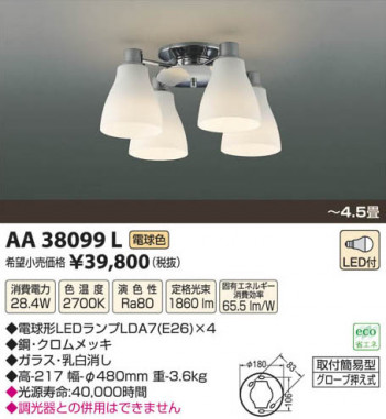 �������߾��� KOIZUMI LED�����ǥꥢ AA38099L ���β���