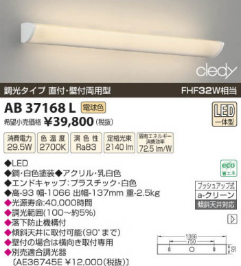 �������߾��� KOIZUMI LED�֥饱�å� AB37168L ���β���