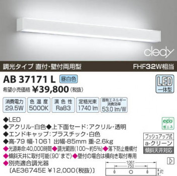 �������߾��� KOIZUMI LED�֥饱�å� AB37171L ���β���