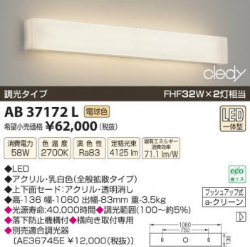 �������߾��� KOIZUMI LED�֥饱�å� AB37172L ���β���