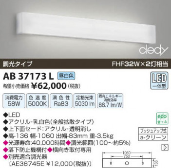 �������߾��� KOIZUMI LED�֥饱�å� AB37173L ���β���