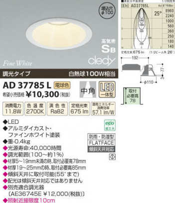 �������߾��� KOIZUMI LED�ⵤ̩������饤�� AD37785L ���β���
