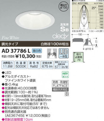 �������߾��� KOIZUMI LED�ⵤ̩������饤�� AD37786L ���β���