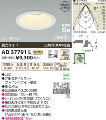 �������߾��� KOIZUMI LED�ⵤ̩������饤�� AD37791L ���β���