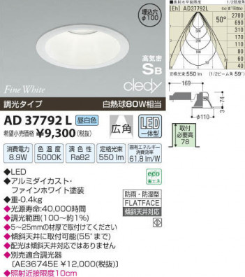 �������߾��� KOIZUMI LED�ⵤ̩������饤�� AD37792L ���β���