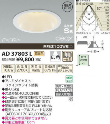 �������߾��� KOIZUMI LED�ⵤ̩������饤�� AD37803L ���β���