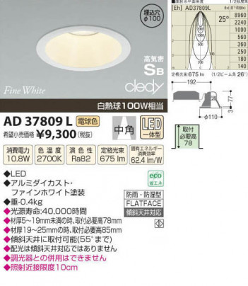 �������߾��� KOIZUMI LED�ⵤ̩������饤�� AD37809L ���β���