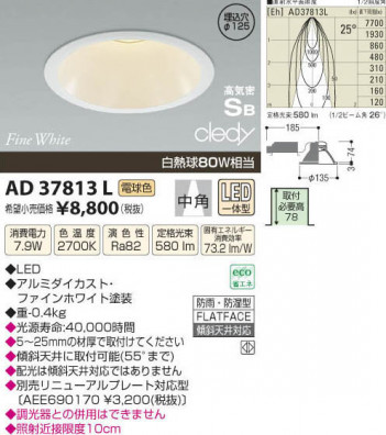 �������߾��� KOIZUMI LED�ⵤ̩������饤�� AD37813L ���β���