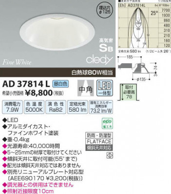 �������߾��� KOIZUMI LED�ⵤ̩������饤�� AD37814L ���β���