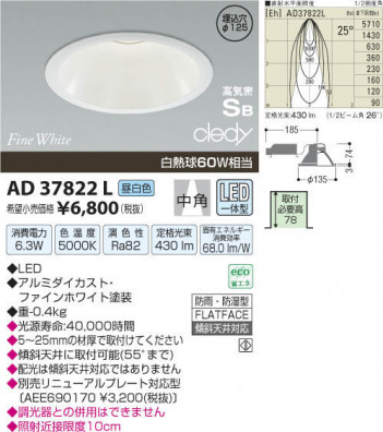 �������߾��� KOIZUMI LED�ⵤ̩������饤�� AD37822L ���β���