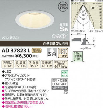 �������߾��� KOIZUMI LED�ⵤ̩������饤�� AD37823L ���β���