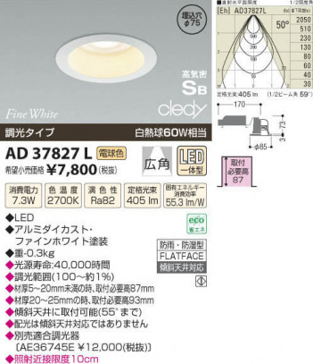 �������߾��� KOIZUMI LED�ⵤ̩������饤�� AD37827L ���β���