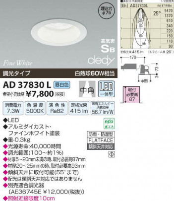 �������߾��� KOIZUMI LED�ⵤ̩������饤�� AD37830L ���β���