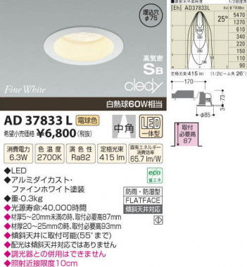 �������߾��� KOIZUMI LED�ⵤ̩������饤�� AD37833L ���β���