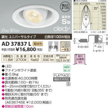 �������߾��� KOIZUMI LED�ⵤ̩������饤�� AD37837L ���β���