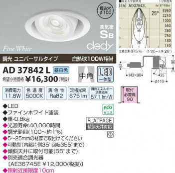 �������߾��� KOIZUMI LED�ⵤ̩������饤�� AD37842L ���β���