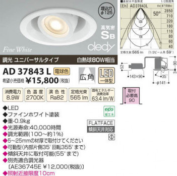 �������߾��� KOIZUMI LED�ⵤ̩������饤�� AD37843L ���β���