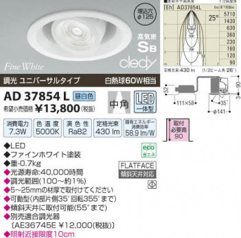 �������߾��� KOIZUMI LED�ⵤ̩������饤�� AD37854L ���β���