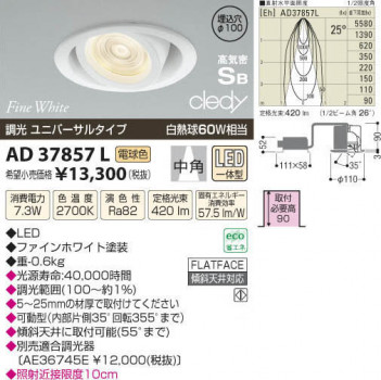 ߾ KOIZUMI LEDⵤ̩饤 AD37857L β