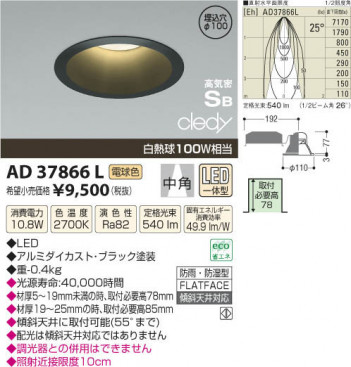 �������߾��� KOIZUMI LED�ⵤ̩������饤�� AD37866L ���β���