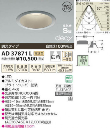�������߾��� KOIZUMI LED�ⵤ̩������饤�� AD37871L ���β���