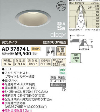 �������߾��� KOIZUMI LED�ⵤ̩������饤�� AD37874L ���β���