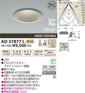 �������߾��� KOIZUMI LED�ⵤ̩������饤�� AD37877L ���β���