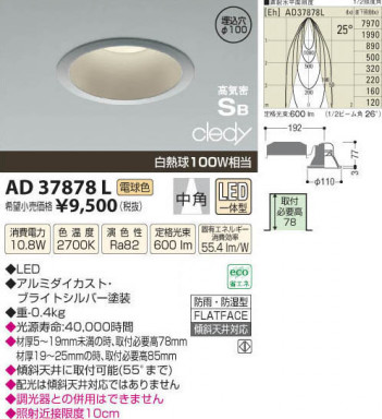 �������߾��� KOIZUMI LED�ⵤ̩������饤�� AD37878L ���β���