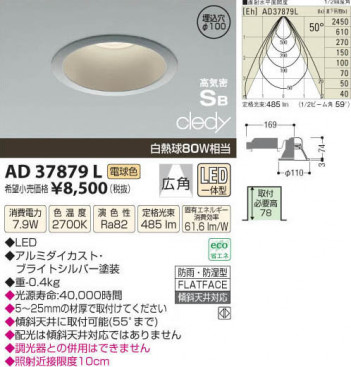 �������߾��� KOIZUMI LED�ⵤ̩������饤�� AD37879L ���β���