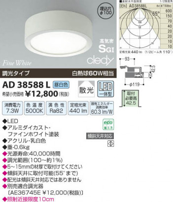 �������߾��� KOIZUMI LED�ⵤ̩SG��������饤��  AD38588L ���β���